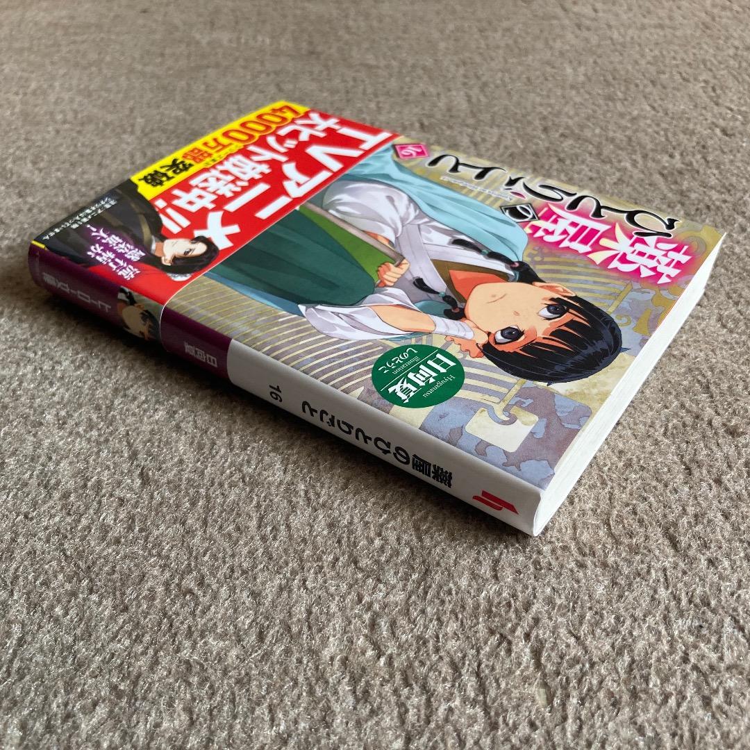 ヒーロー文庫】薬屋のひとりごと 16巻（小説本・帯付き） - メルカリ