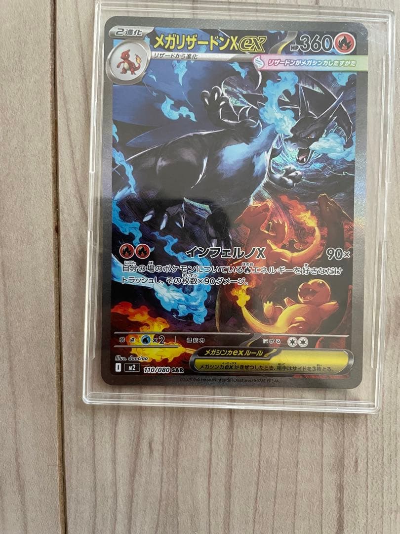 メガリザードンex SAR 110/080 インフェルノX