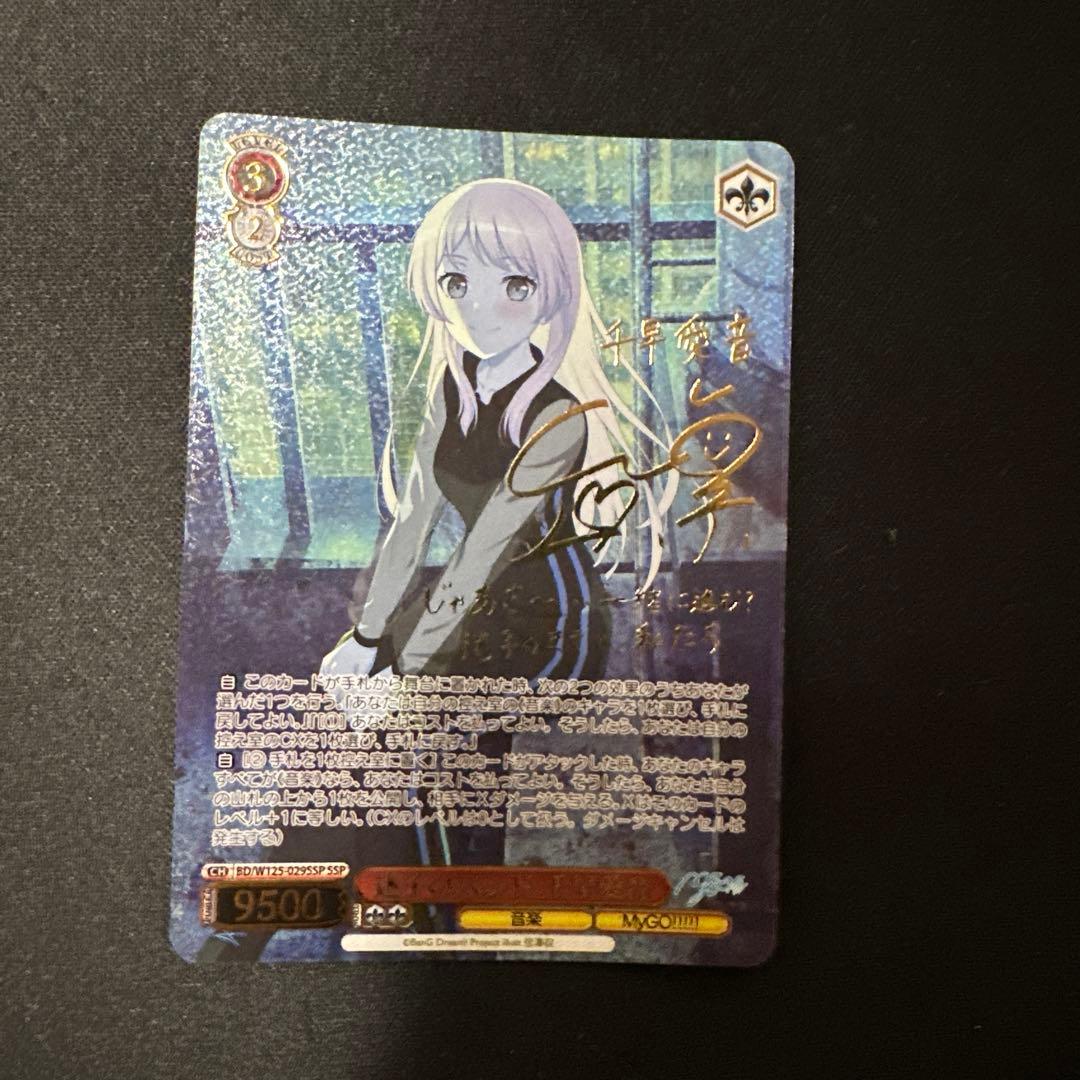 迷子のバンド　千早愛音　SSP ヴァイスシュヴァルツ 迷子のバンド 千早愛音 SSP サイン サイン)迷子