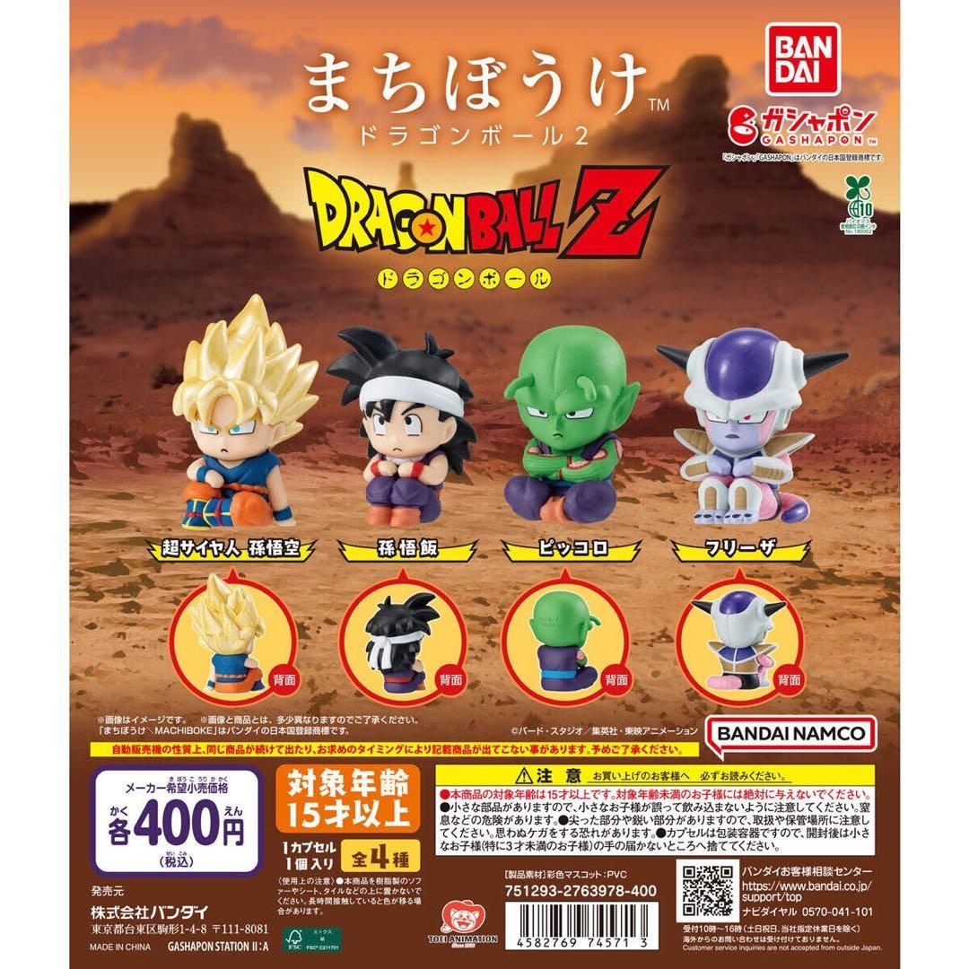 ドラゴンボールZ カプセルトイ まちぼうけ 4種 コンプリート セット