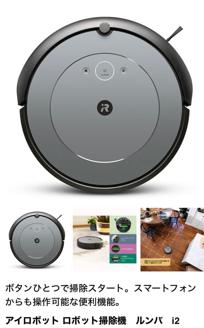 未開封】 iRobot Roomba i2 ロボット掃除機 i2158