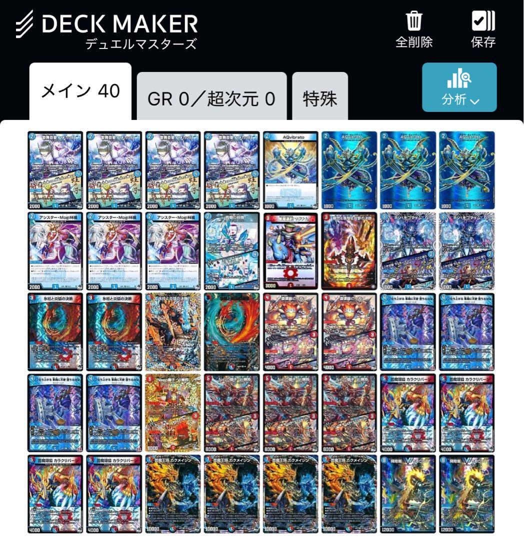 赤青マジック 火水マジック デッキ 調整パーツ付き