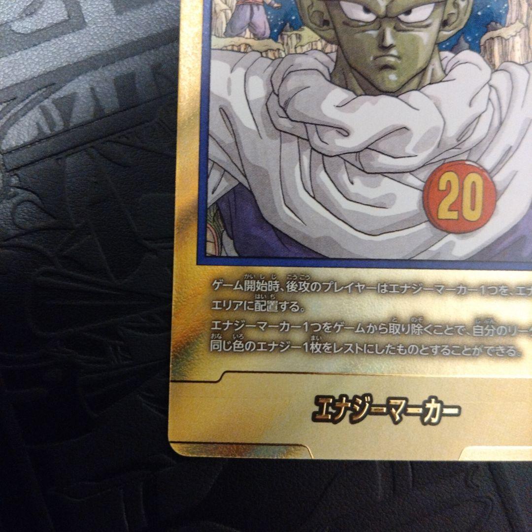 ドラゴンボールカード エナジーマーカー 20