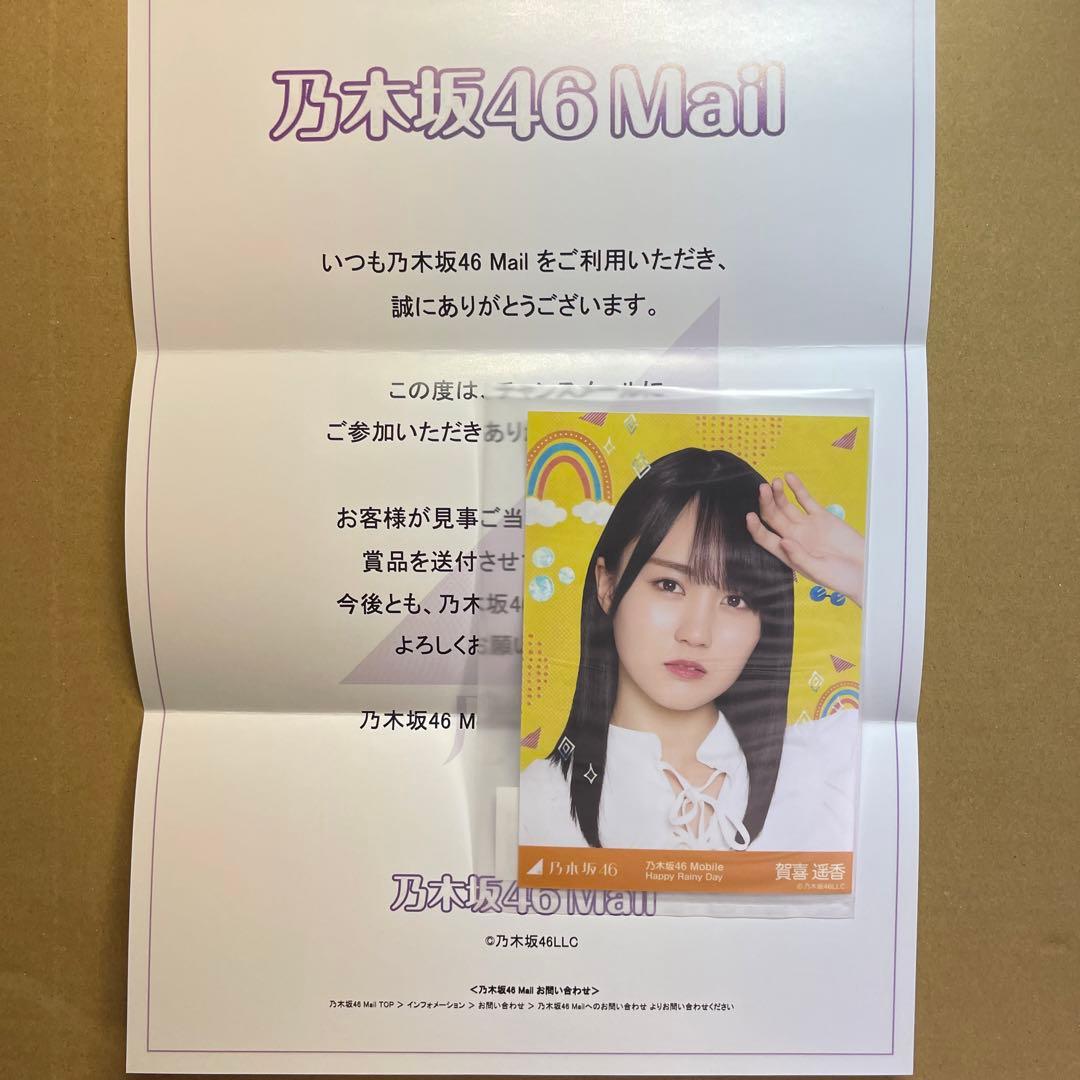 乃木坂46 賀喜遥香 チャンスメール 生写真