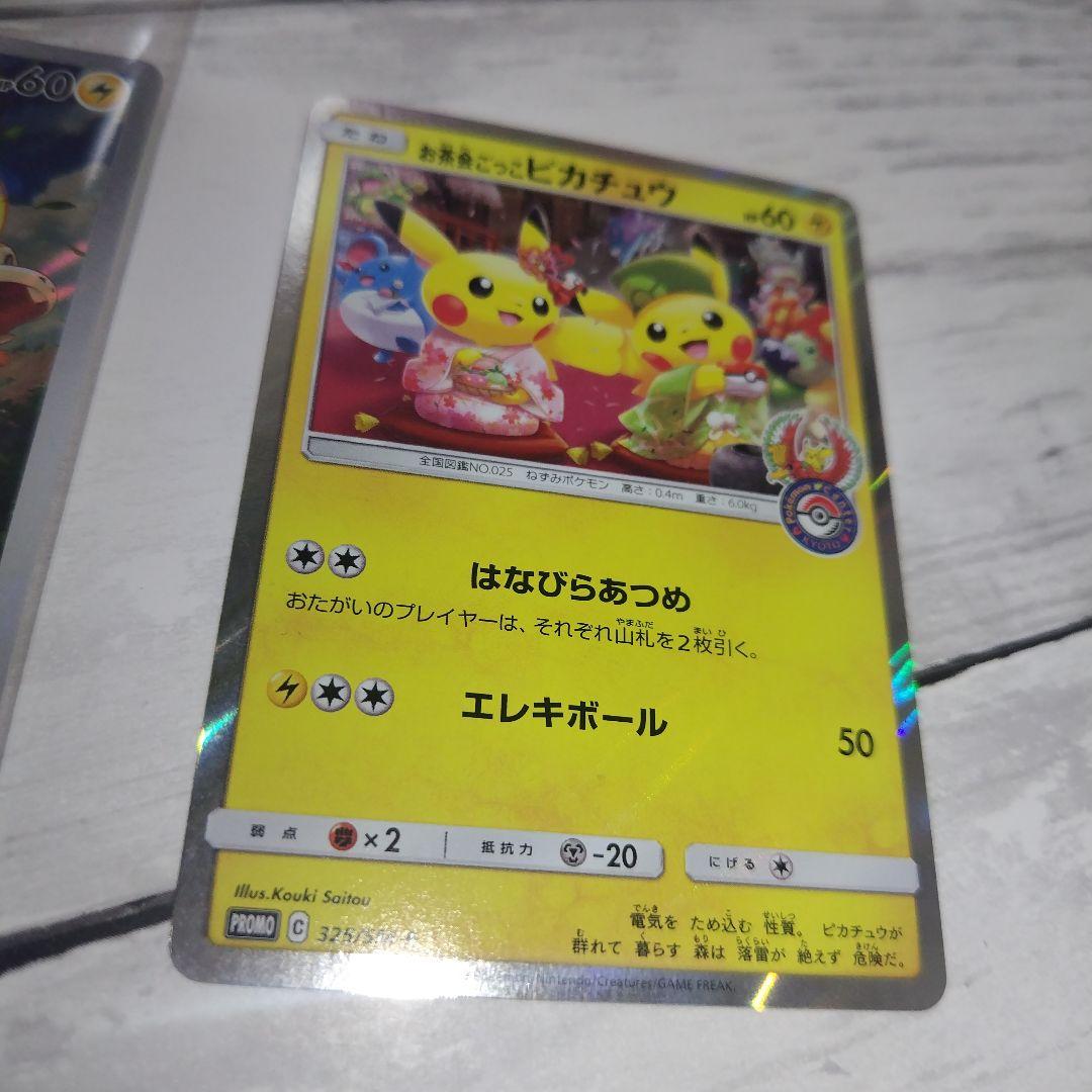 トウホクのピカチュウ ヒロシマのピカチュウ お茶会ごっこピカチュウ ４点セット