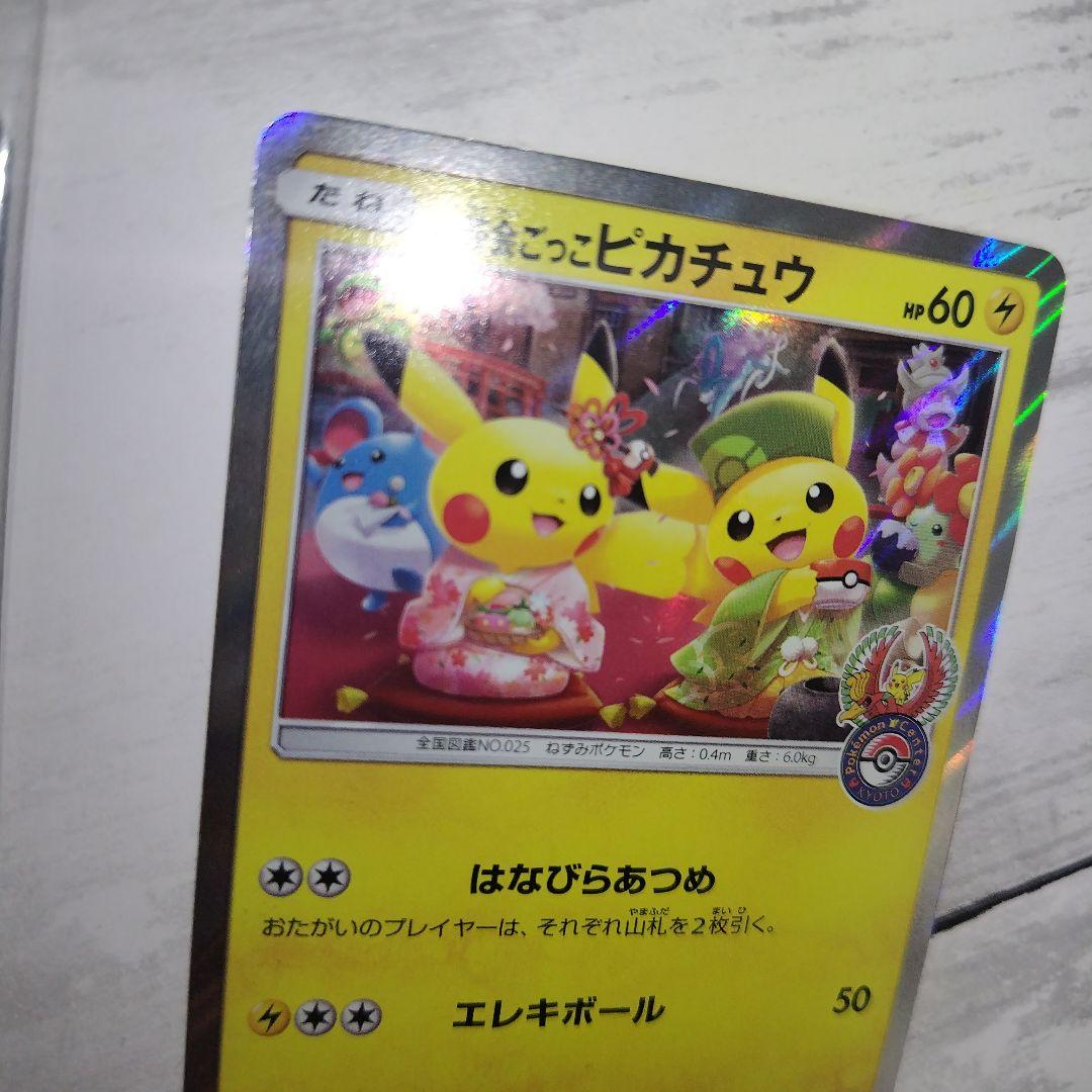 トウホクのピカチュウ ヒロシマのピカチュウ お茶会ごっこピカチュウ ４点セット