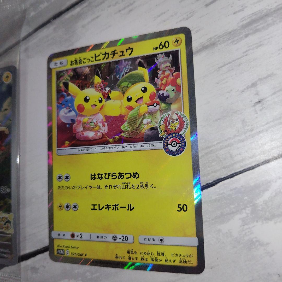 トウホクのピカチュウ ヒロシマのピカチュウ お茶会ごっこピカチュウ ４点セット