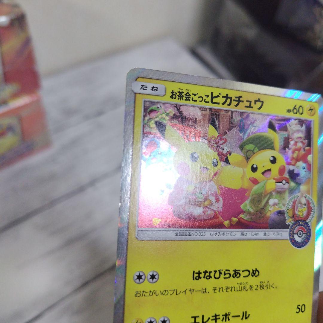 トウホクのピカチュウ ヒロシマのピカチュウ お茶会ごっこピカチュウ ４点セット