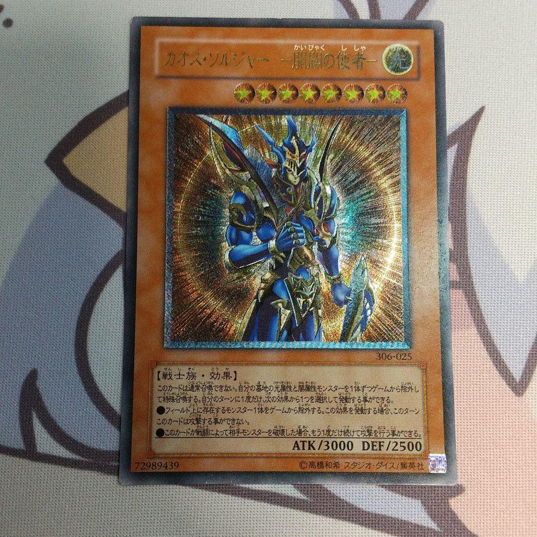 遊戯王 カオス・ソルジャー －開闢の使者－ レリーフセット