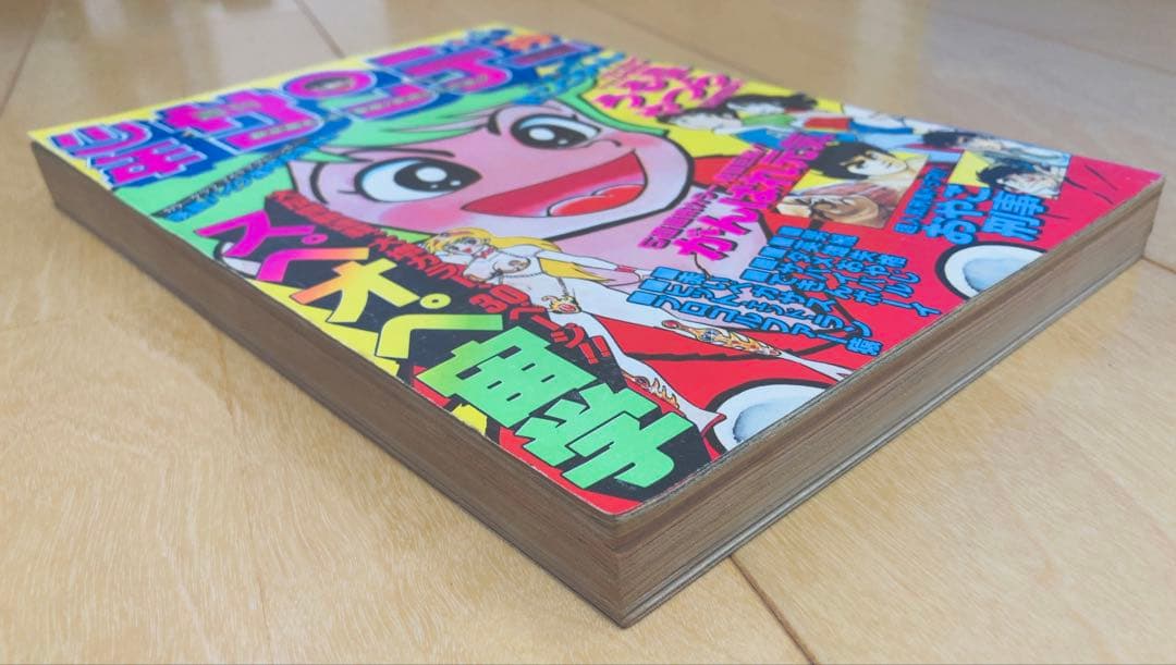 週刊少年サンデー　1978年39号　【新連載】うる星やつら/ 高橋留美子