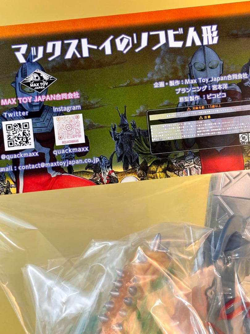 マックストイ ミニソフビ怪獣シリーズ ウルトラマンエース/サボテンダー　マルサン