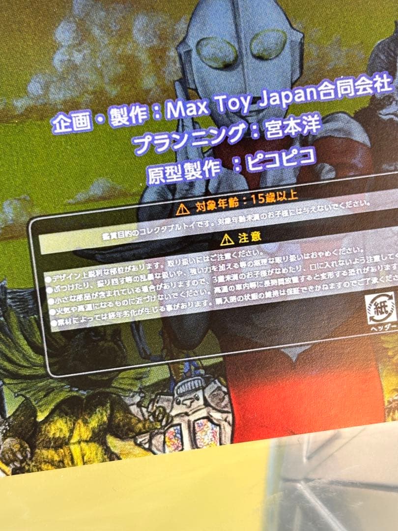 マックストイ ミニソフビ怪獣シリーズ ウルトラマンエース/サボテンダー　マルサン