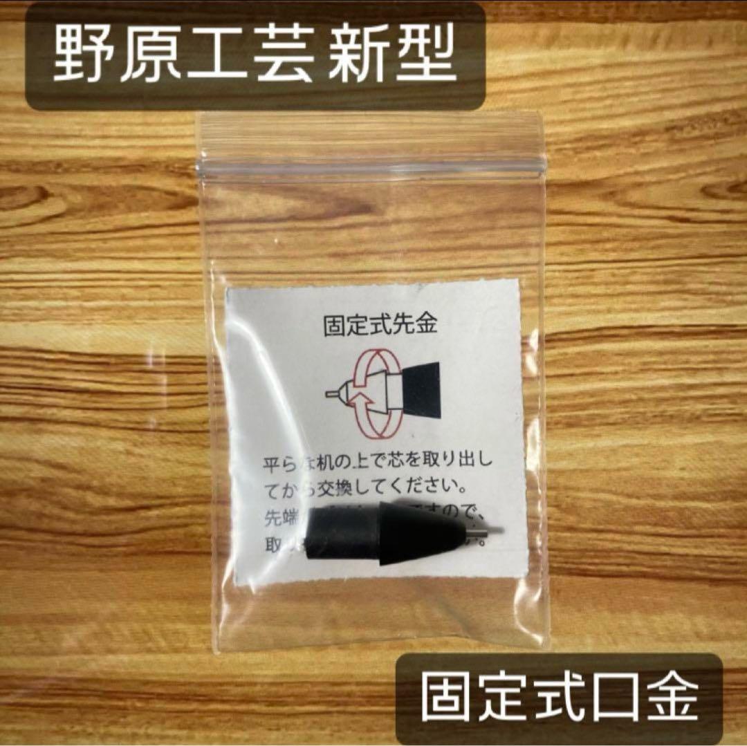 野原工芸 固定式口金 新型 - メルカリ