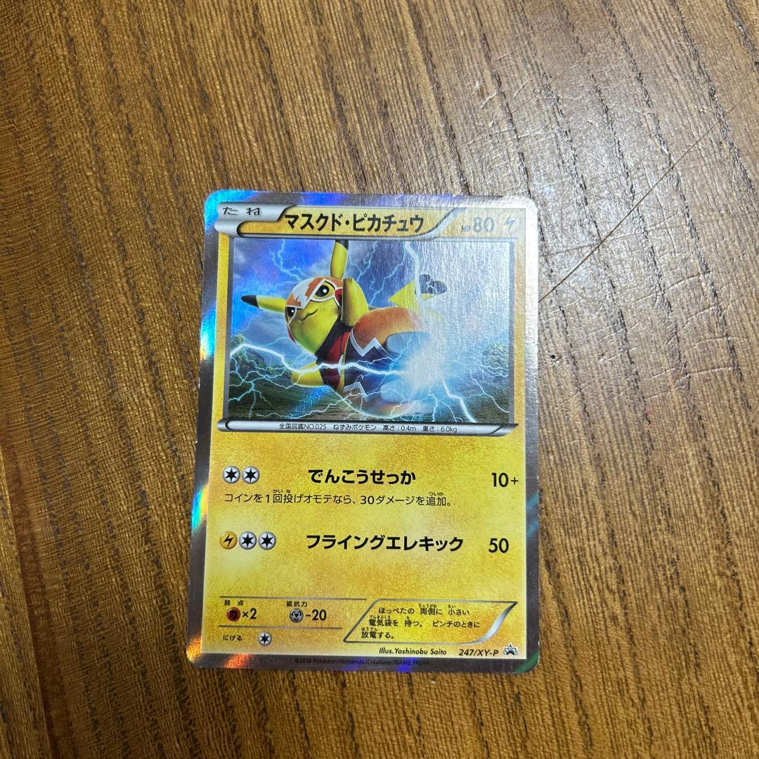 マスクド・ピカチュウ：マスクド・ピカチュウ スペシャルパック PROMO XY…