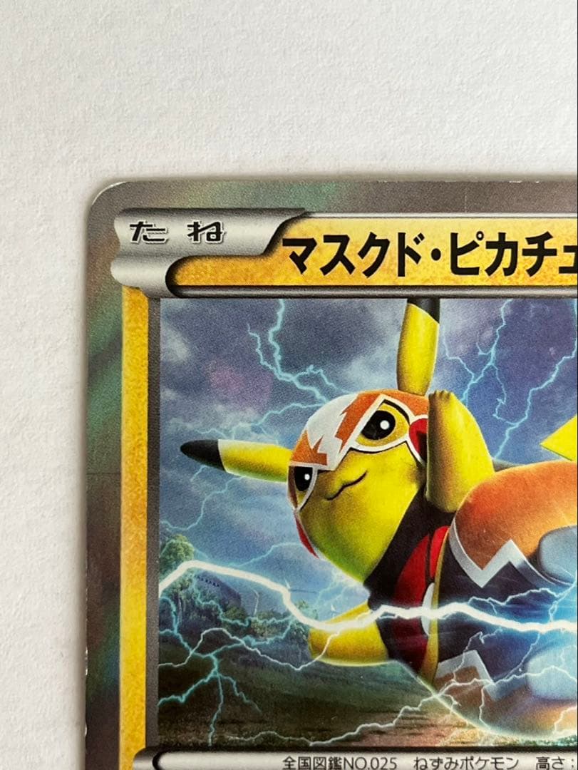 マスクド・ピカチュウ：マスクド・ピカチュウ スペシャルパック PROMO XY…