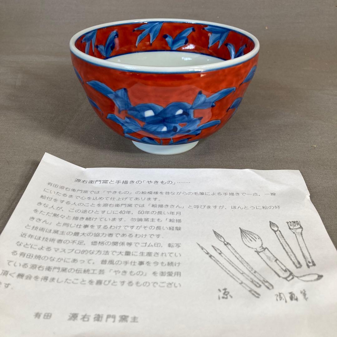 源右衛門】古伊万里の伝統 日本の名窯 舘林源右衛門作 染錦赤濃牡丹絵