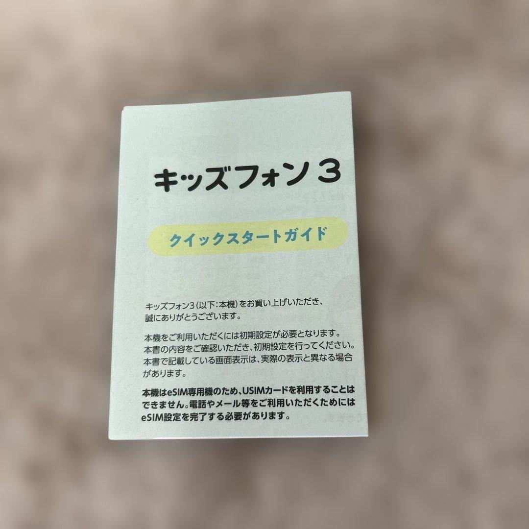 SoftBank キッズフォン3 白本体