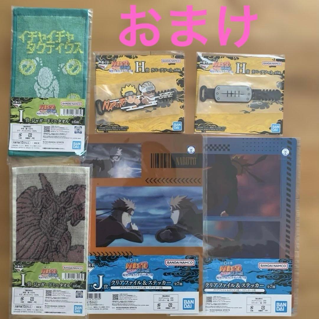 一番くじ ナルト疾風伝 C賞ペイン（天道） D賞キラービー フィギュア
