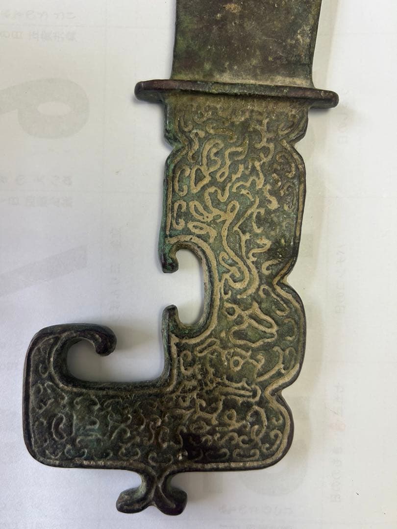 短刀，古銅製，「建安二年永寶」，時代物