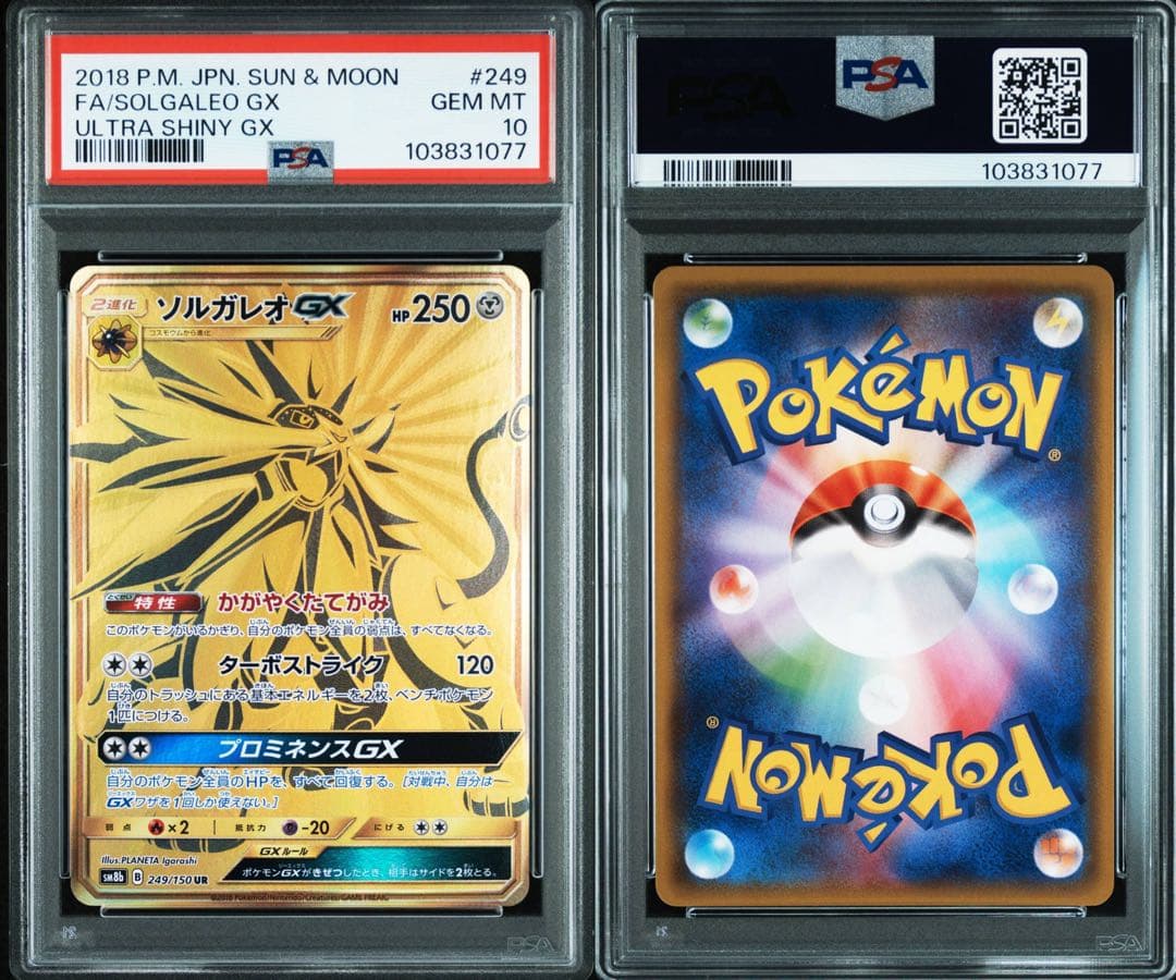 さ*な様 300円オークション！ PSA10 ウルトラネクロズマソルガレオ　ルナ