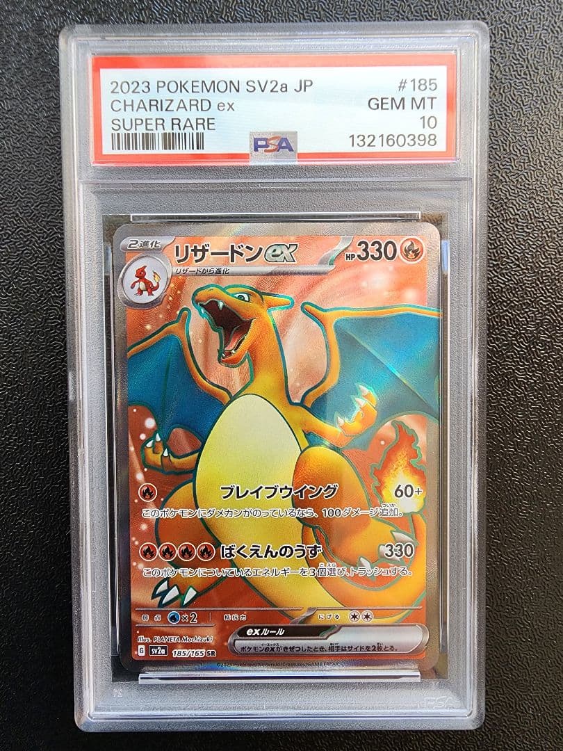 【PSA10・３連番】カメックスex リザードンex フシギバナex SR