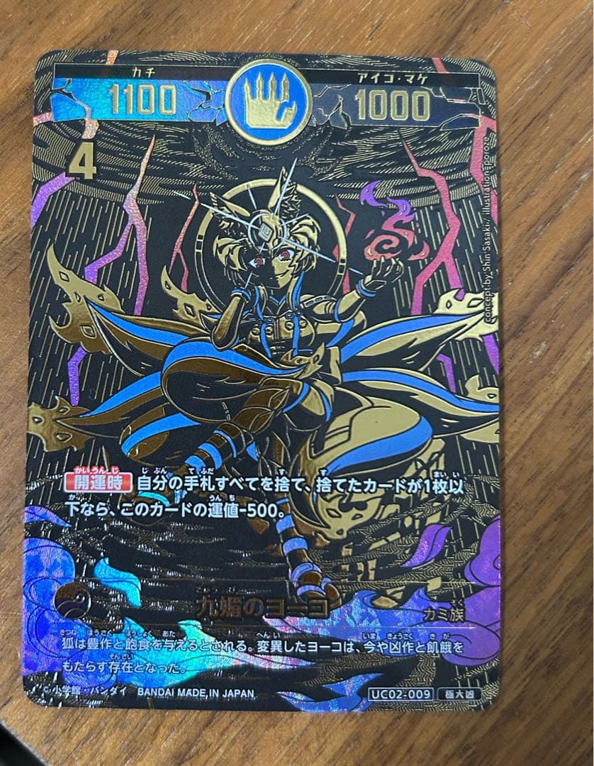 開運コロシアム ホロカード　九媚のヨーコ