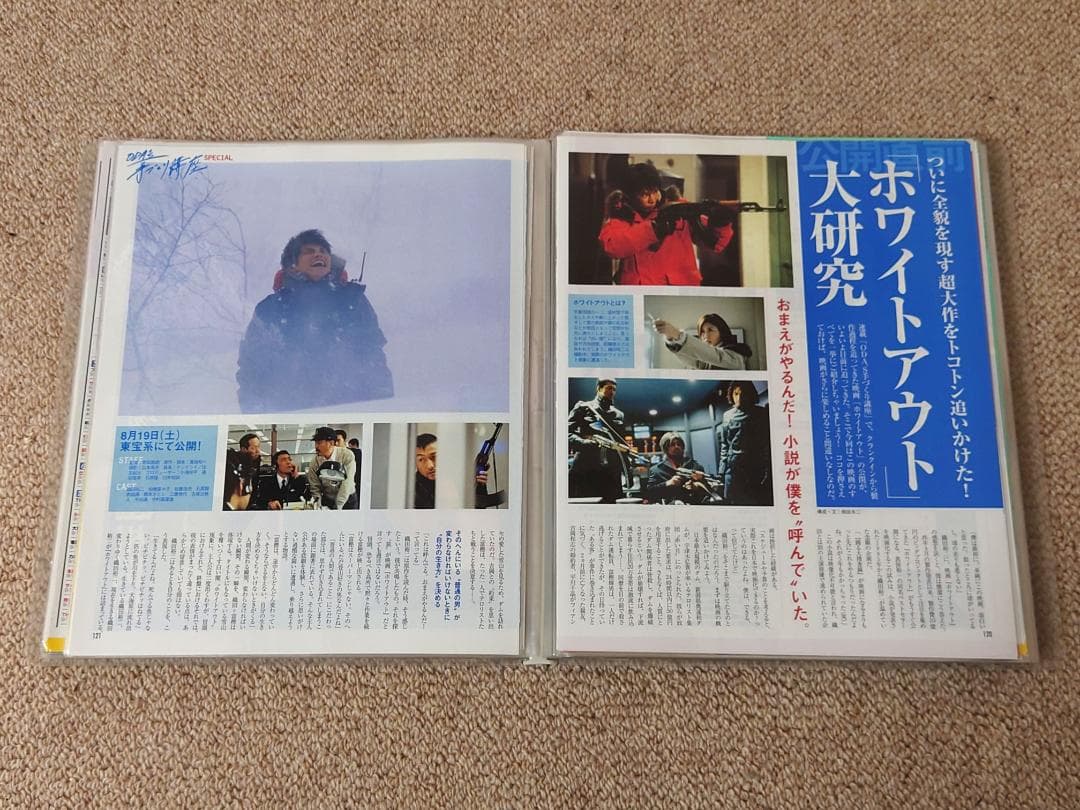 t*読様 織田裕二　切り抜き パンフレット チラシ まとめて 大量　ホワイトアウ