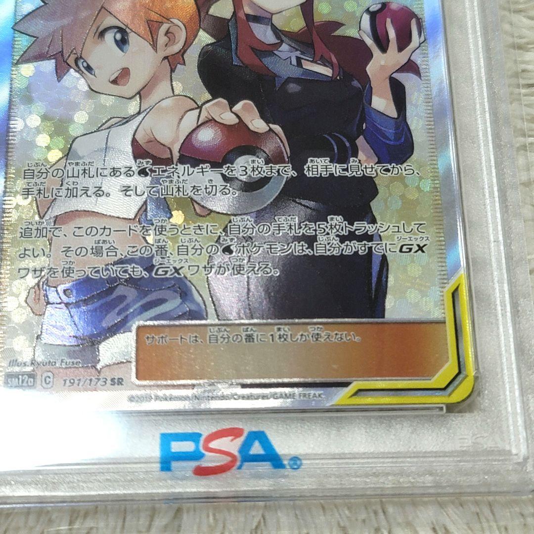 カスミ&カンナ SR PSA10 ポケモンカード