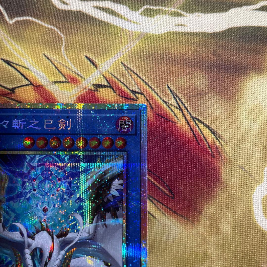 天羽々斬之巳剣 プリズマ プリシク プリズマティックシークレットレア ミツルギ