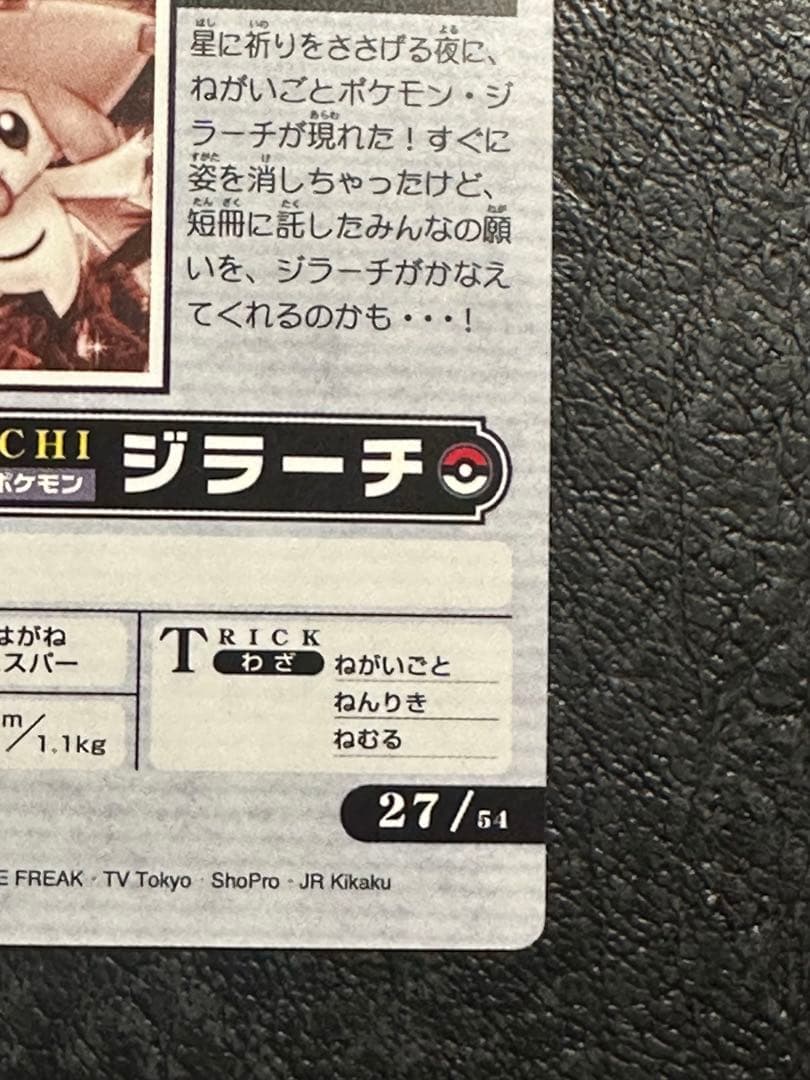 ポケモンウィークリー　ジラーチ　ホロ