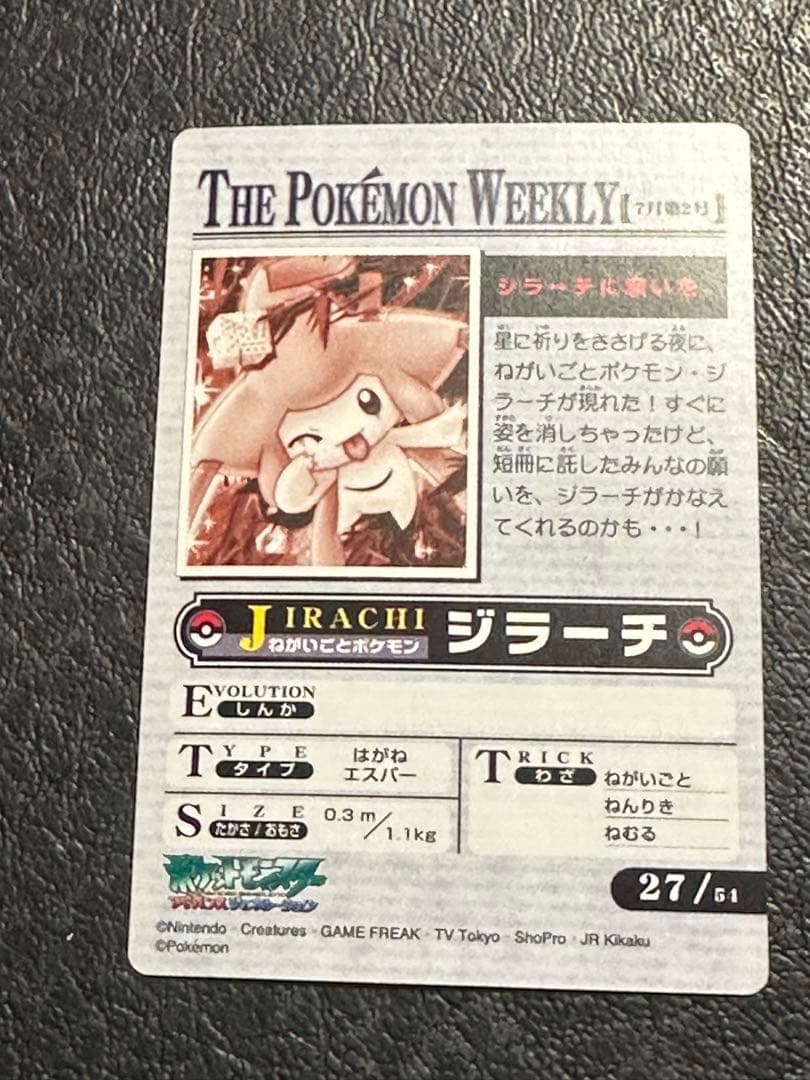 ポケモンウィークリー　ジラーチ　ホロ