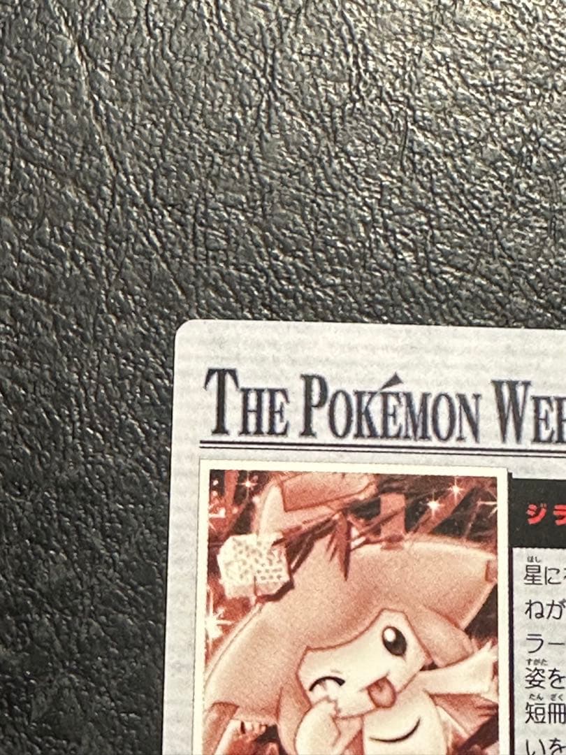 ポケモンウィークリー　ジラーチ　ホロ