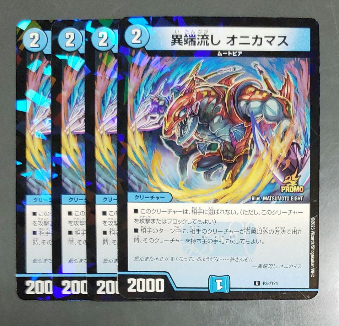 オニカマス プロモ 異端流しオニカマス プロモ 異端流しオニカマス