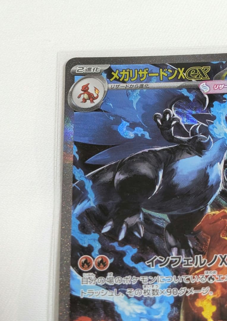 ポケモンカード　インフェルノX メガリザードンXex SAR