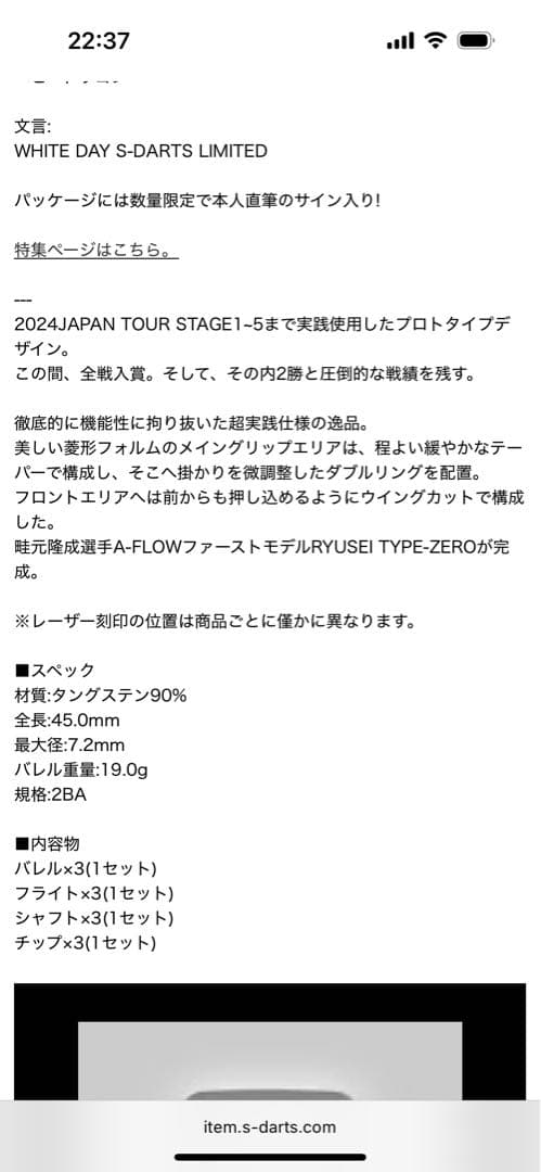 RYUSEI TYPE ZERO ホワイトデーカラー直筆サイン入り