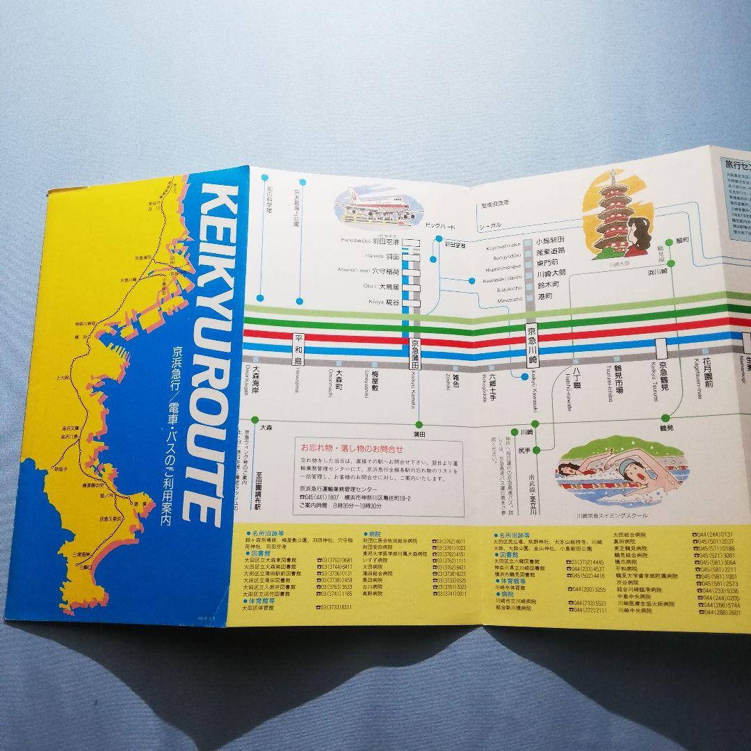 ★絶版品多数★　京急関連本セット