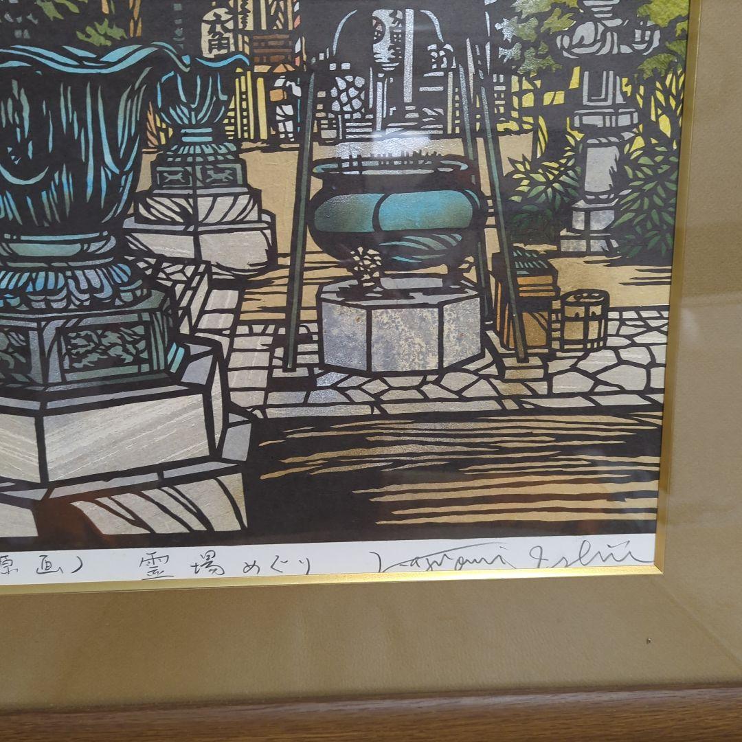 切り絵 石井一臣 原画 直筆サイン入り 水澤観音 水沢 1点物