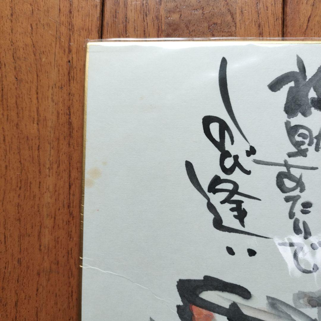 「貴重なお品・珍しい水彩画」矢口高雄サインあり　直筆さざえの水彩画