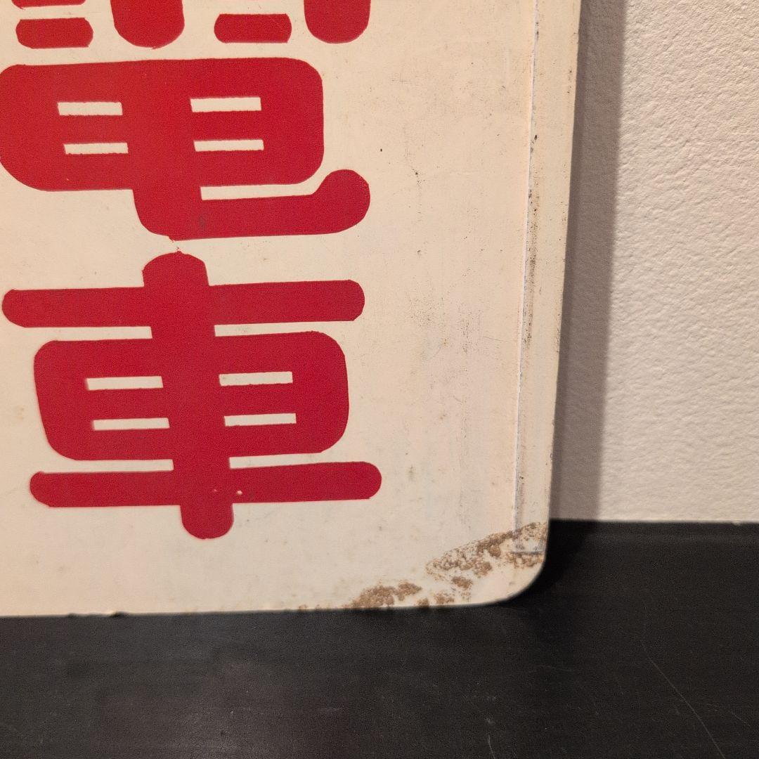 ☆希少☆ 名古屋鉄道 名鉄 行先表示板 伊奈波 新岐阜