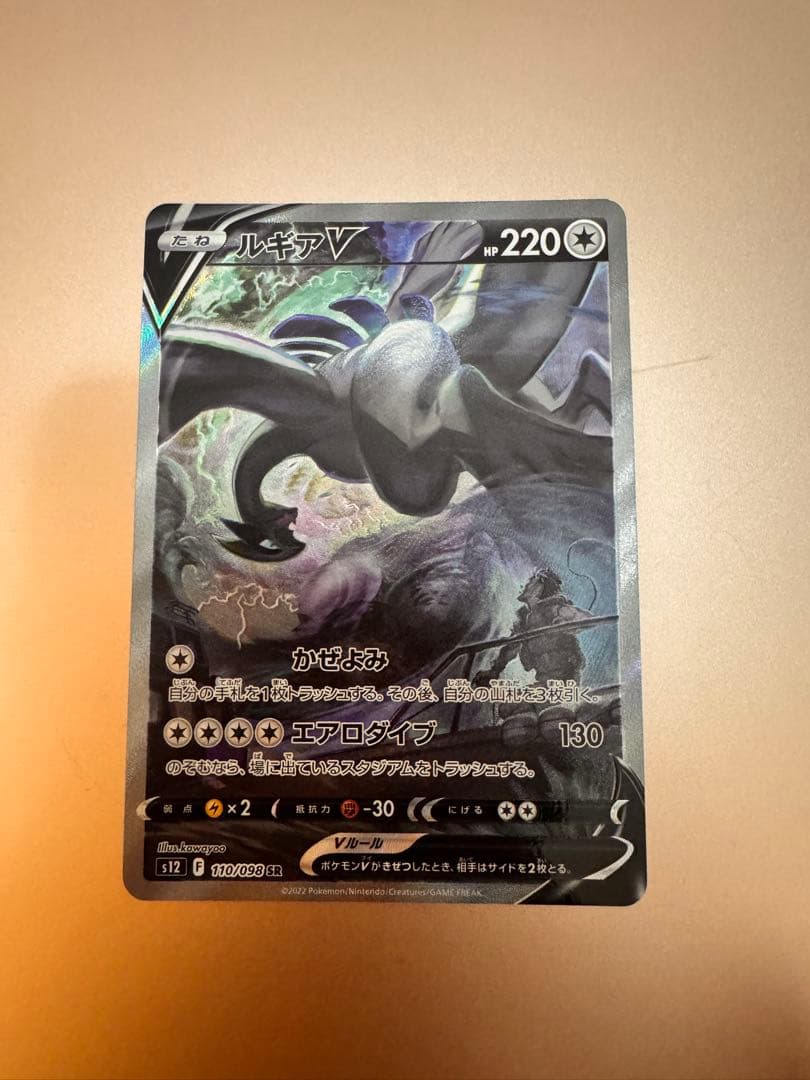 ルギアV SR SA S12 パラダイムトリガー 110/098 - メルカリ