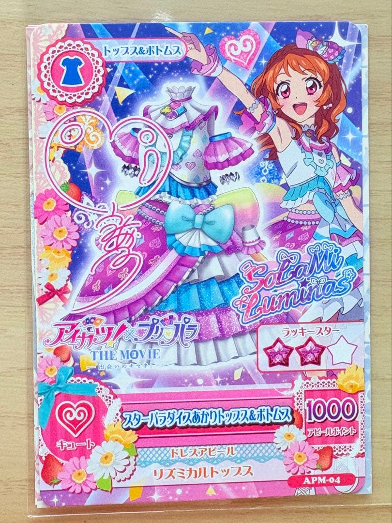 アイカツ!×プリパラ カード 入場者特典 サイン入り 大空あかり 真中ら