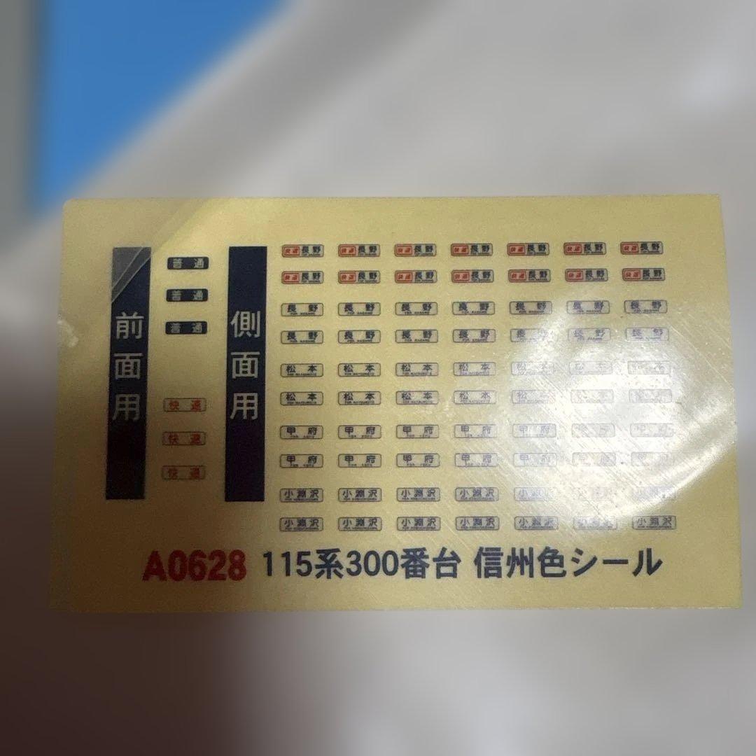 A-0628 MICRO ACE 115系300番台 新信州色　6両セット