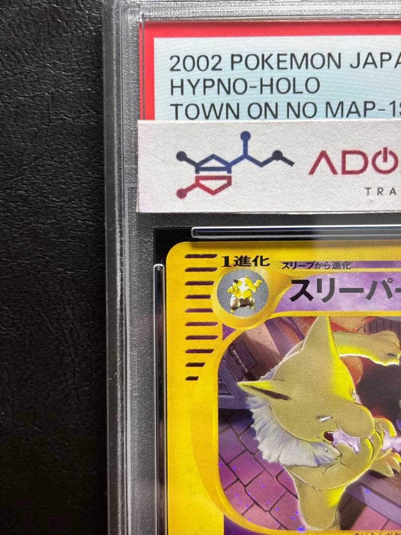 【PSA10】スリーパー ポケモンカードe 042/092