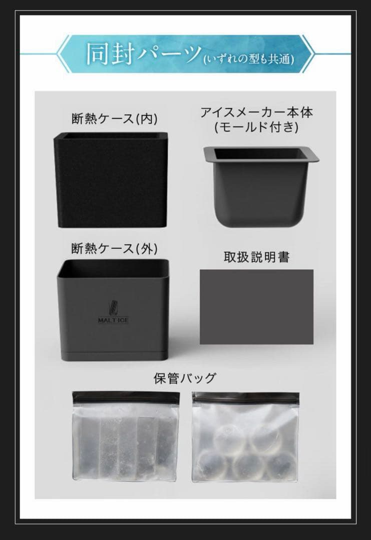 モルトアイス　MOLTICE 製氷機