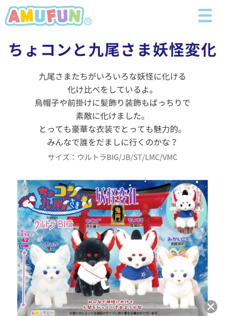 新品☆【ちょコンと九尾さま】妖怪変化ウルトラBIGぬいぐるみ(★3種)☆未開封！