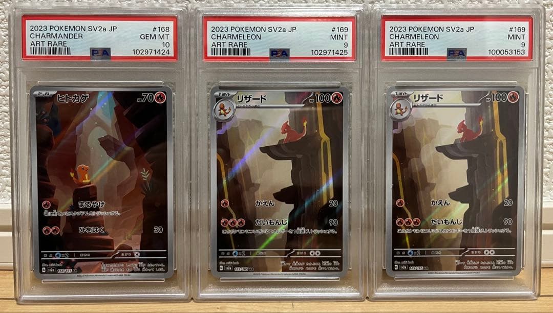 PSA10 3連番】ヒトカゲAR リザードAR リザードンex SAR ヒトカゲar