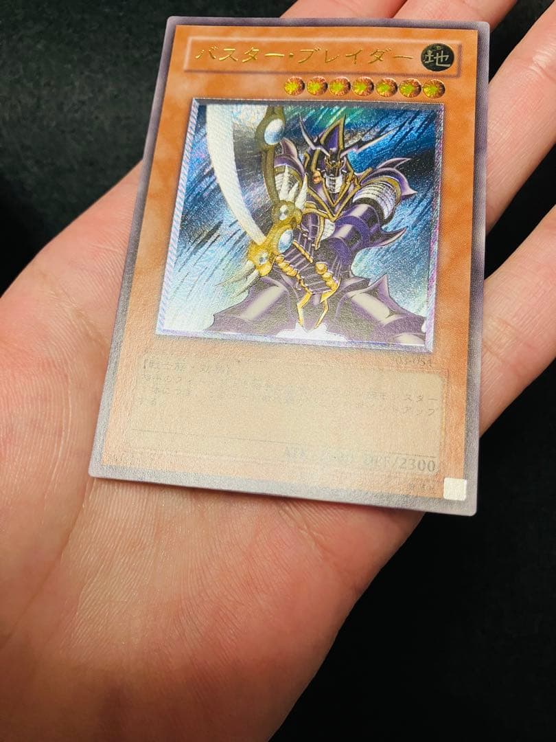 コ*ウ様 遊戯王 バスターブレイダー レリーフ 美品〜極美品