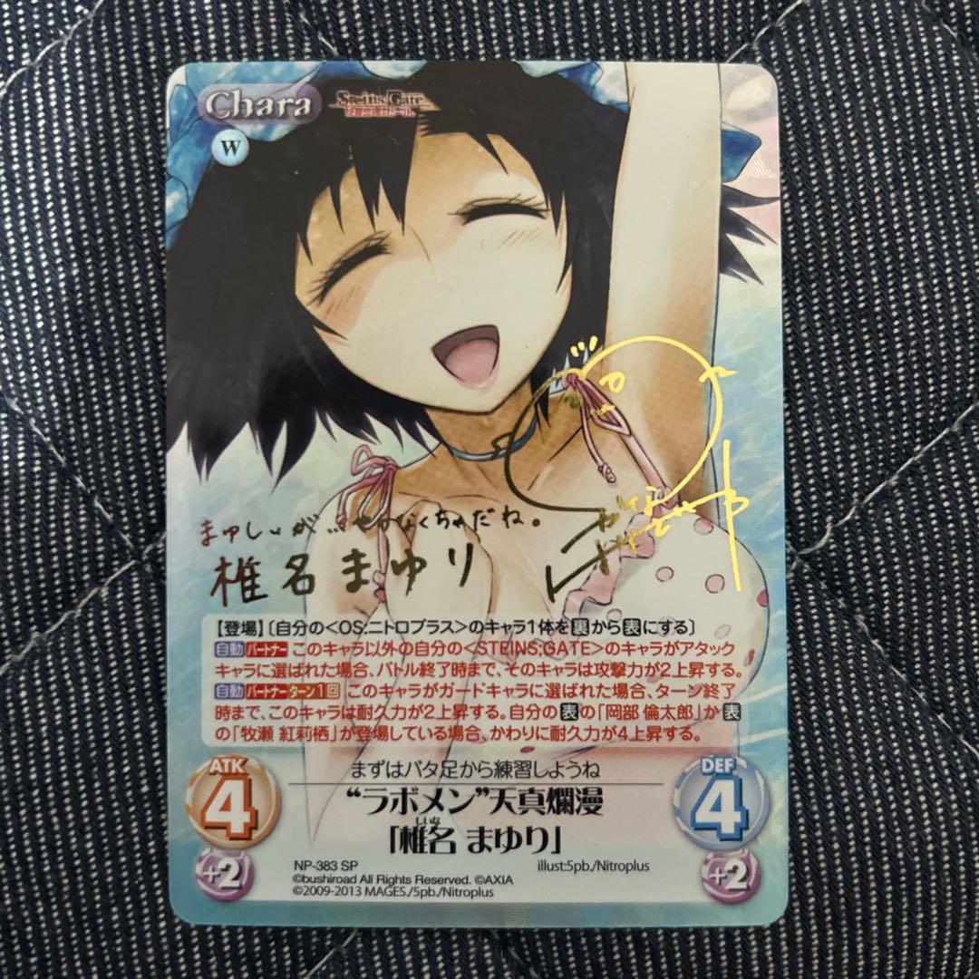 Chaos TCG ラボメン 天真爛漫 椎名まゆり SP