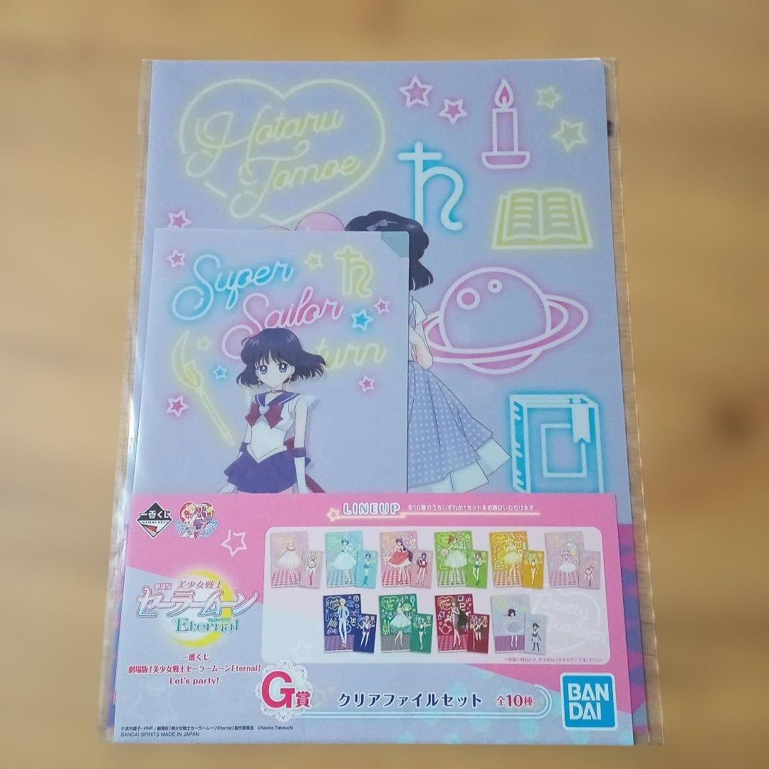 美少女戦士セーラームーン クリアファイルセットG賞 一番くじ セーラー