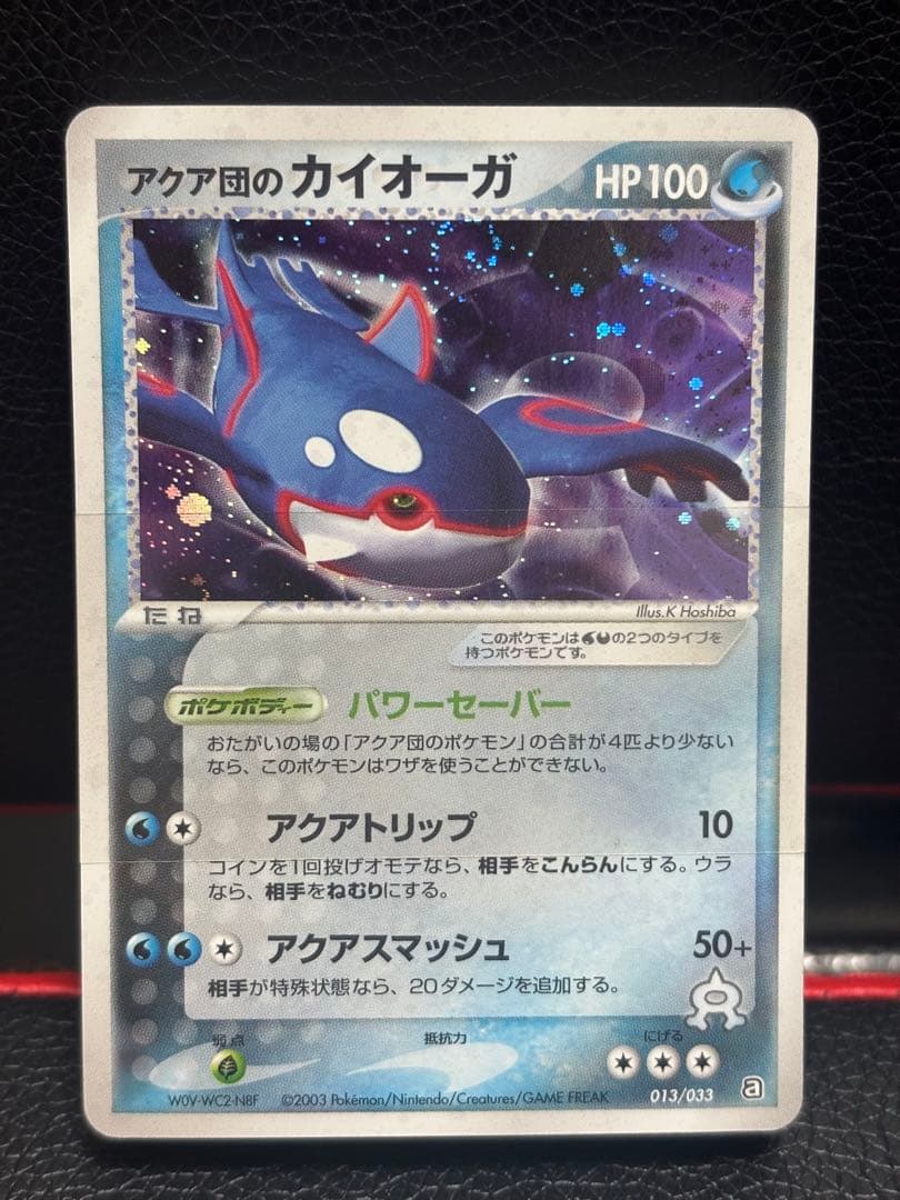 ポケモンカードゲームADV アクア団ハーフデッキW